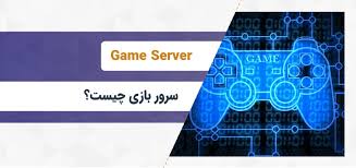 geme server چیست؟